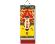 长型撕历